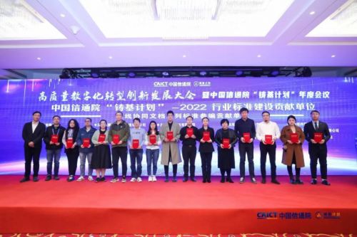 实力入选，标准共建 福昕鲲鹏亮相信通院铸基计划年度会议，斩获多项荣誉