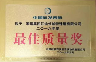 质量铸就信赖，荣誉见证卓越——攀长特喜获中国航发西航年度重量级奖项